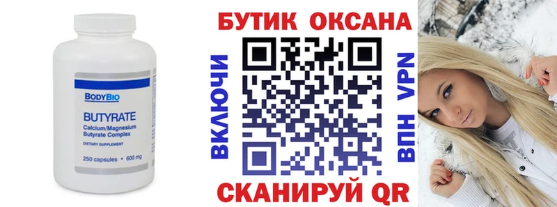 Бутират оксана  Осинники 