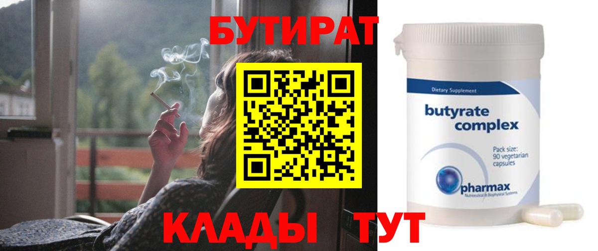Бутират бутик Осинники