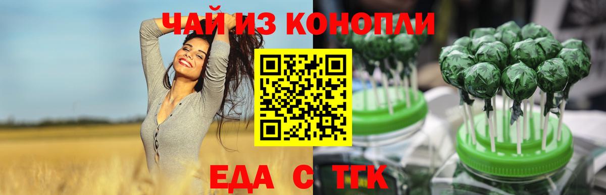 Cannafood марихуана Осинники