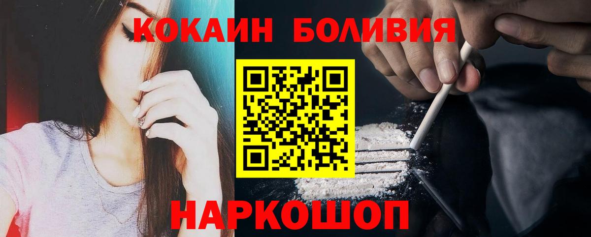 Осинники  COCAIN Боливия  Cocaine  Вход с VPN 