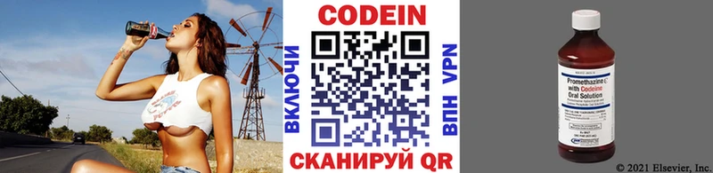 Кодеин Purple Drank Осинники