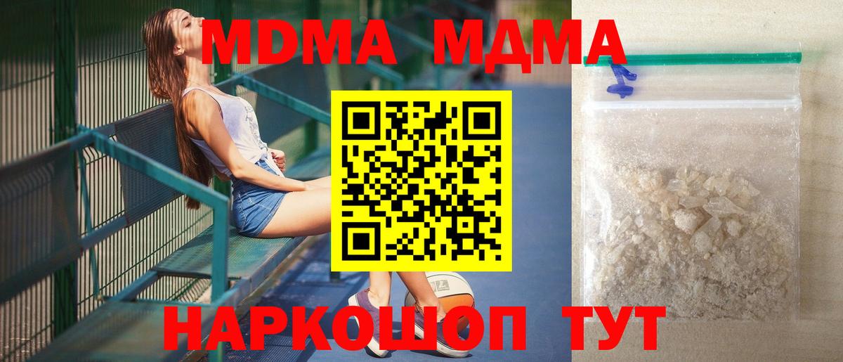 МДМА  Вход с VPN  Осинники  MDMA кристаллы  МДМА Molly 