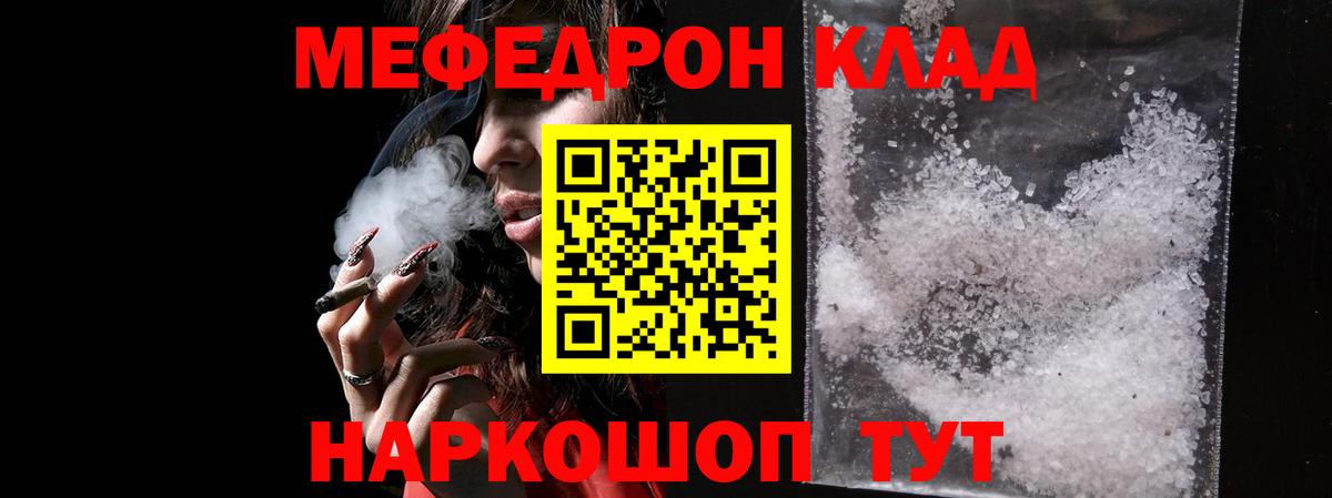 Мефедрон мяу мяу  МЕФ mephedrone  Меф  где продают   Мефедрон  Вход с VPN  Осинники 