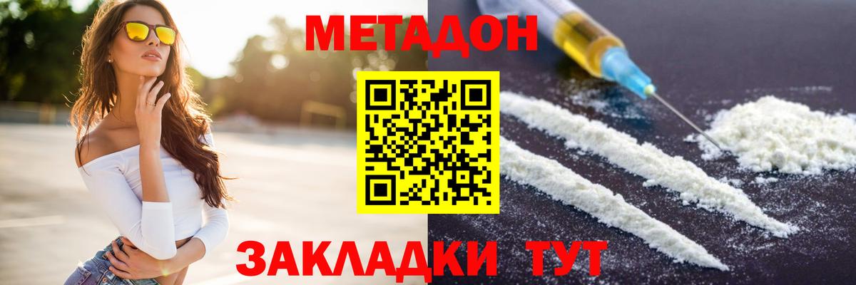 Осинники  МЕТАДОН мёд  МЕТАДОН кристалл  Вход с VPN 